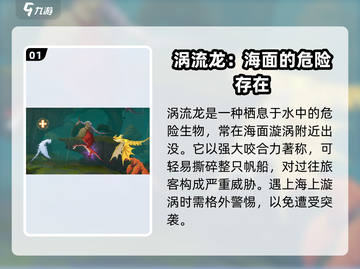 驯龙高手旅程🔥涡流龙超强攻略💡截图2
