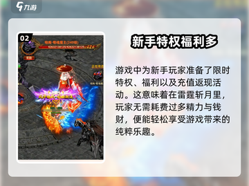 雷霆⚡斩月手游：超燃玩法🔥一玩就上头！截图3