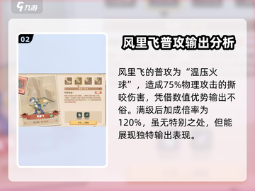 驯龙高手旅程🔥风里飞强度解析，必看秘籍！截图3