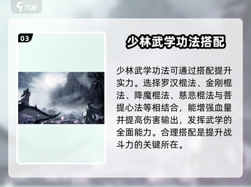 墨剑江湖🔥少林门派超强解析来了！🎉截图4