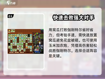 植物大战僵尸：伽刚特尔⚡终极打法揭秘！截图4