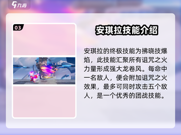 🔥星之破晓安琪拉技能全解析，掌握核心轻松上分！💥截图4
