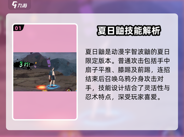 火影忍者手游✨夏日鼬技能大曝光！必看🔥截图2