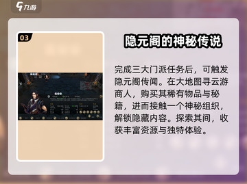 侠客风云传前传🔥大师兄内功培养秘籍💡截图4