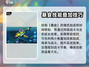 鱼吃鱼游戏🔥鼠鲨属性技能全揭秘！💥截图4