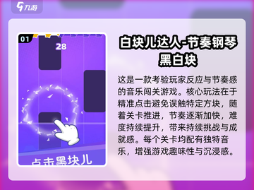 🎮节奏大师平替！2024超带感音游推荐🔥截图2
