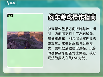创世战车🔥沙盒竞技玩法超全介绍来啦！截图3