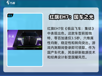 《极品飞车》集结！🔥国产车巅峰亮相💎截图4