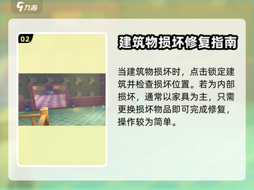 《沙石镇时光》🔥破损建筑修复秘籍✨截图3