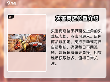 一拳超人世界🔥灾害商店位置大曝光！快来抢购宝物🎉截图2