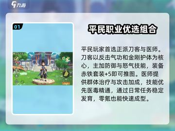热血江湖归来平民职业&宠物推荐🔥截图2