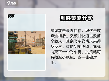 破碎之地副镇长🔥通关秘籍，轻松搞定⚡截图3