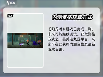 🔥归龙潮二测资格获取攻略！🎮预约入口大公开！截图3