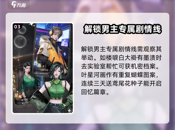 无限梦境男主大起底！游戏主角全解析🔥截图4