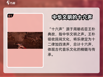 燕云十六声游戏🔥揭秘：十六声到底是什么？截图2