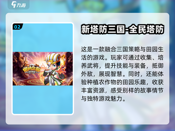 🔥2024必玩！高人气三国塔防游戏🔥截图3