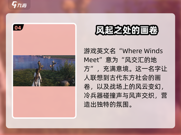 燕云十六声游戏🔥揭秘：十六声到底是什么？截图5