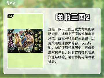 🔥2023超热门三国放置手游推荐🎮截图5