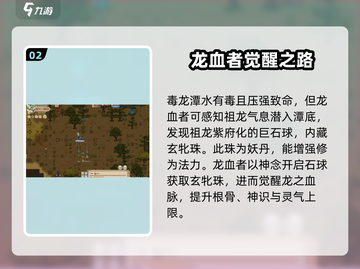 了不起的修仙模拟器🔥毒龙潭位置曝光！修仙大佬必看👇截图3