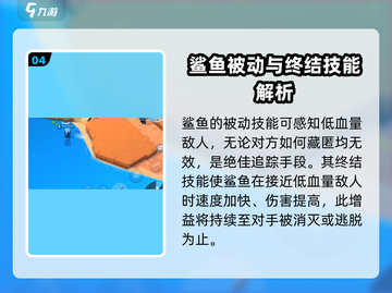 《动物王者》鲨鱼强度分析🔥鲨鱼竟是最强存在？截图5