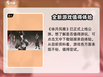 咏月风雅上线时间🔥游戏党必看💥截图2
