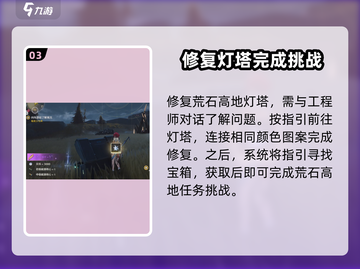 鸣潮🔥荒石高地解密全攻略，任务一键通关！🎮截图4
