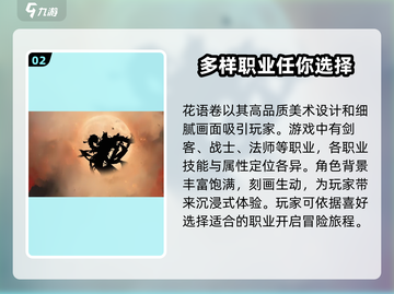 花语卷🔥新手必看！玩法大全揭秘🎉截图3