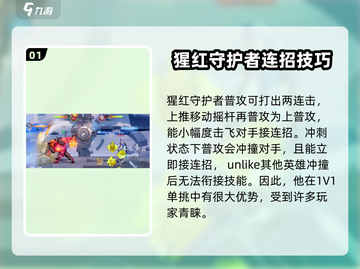 星之破晓🔥猩红守护者超强解析来啦！💥截图2