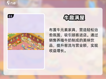 《梦想家园》养牛暴富🐮💸截图4