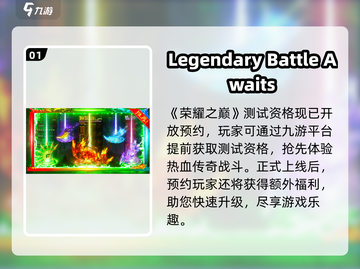 荣耀之巅测试资格🔥下载渠道大曝光！🎮截图2