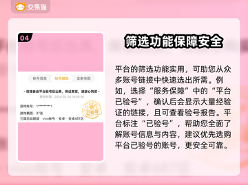 三国志战略版🔥买号心得与靠谱平台分享！截图5