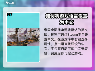 全面战争帝国💥调语言方法超简单！🎉截图2