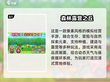 🌾2025必玩！类似星露谷的手游大推荐✨截图2