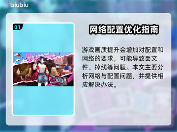《女神异闻录夜幕魅影PC版卡顿掉线？一招解决！🚀》截图2