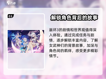 崩坏3🔥第二部角色大揭秘！第一部角色能否登场？玩法介绍👇截图4