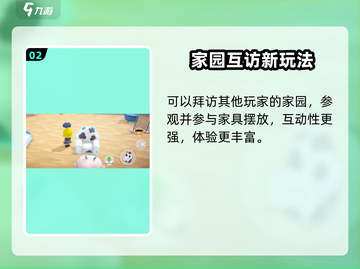 梦想乐园攻略🔥好友摆放秘籍大公开！🎮截图3