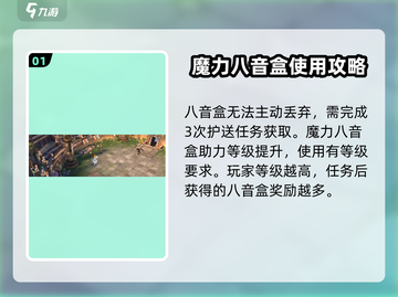 森之国度🔥魔力八音盒功能全解，不想用了怎么扔？截图2