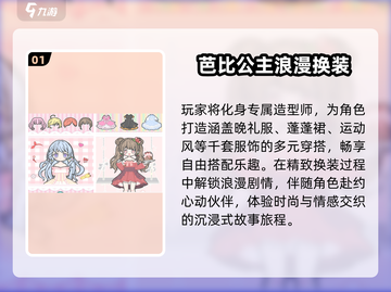 🔥2025最火芭比公主游戏✨必玩清单来袭！截图2