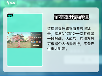 扶摇一梦💥情缘建立方法✨让你在游戏中甜蜜双人行截图5