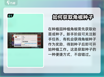 创造吧我们的星球🔥角椒种植攻略与获取方法大公开！截图2