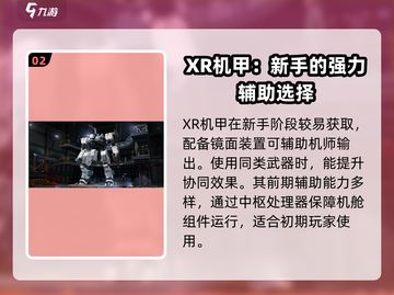 钢岚🔥新手机甲必看！热门机甲推荐🚀游戏党快冲！截图3