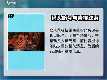 侠客风云传前传🔥计套切口任务全流程大揭秘！截图2