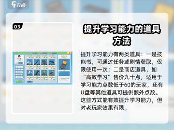 职场浮生记：提升学习能力的🔥秘籍游戏技巧大公开！截图4