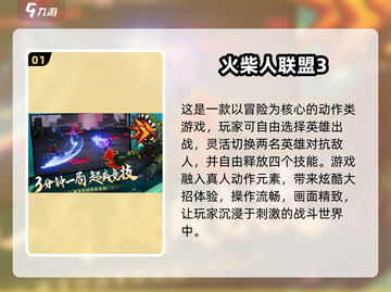 🔥2025最FUN火柴人游戏TOP5，玩到停不下来！💥截图2