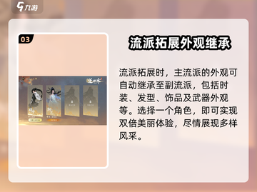 逆水寒手游🔥副流派玩法超详细解析来了！截图4
