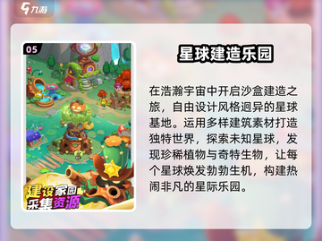 🔥2025最耐玩建造手游TOP5💥截图6