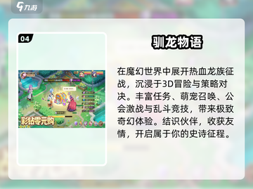 🔥2025最耐玩驯龙高手游戏合集🐉截图5