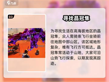 《创造吧！晶冠隼抓捕全攻略🎮》截图4