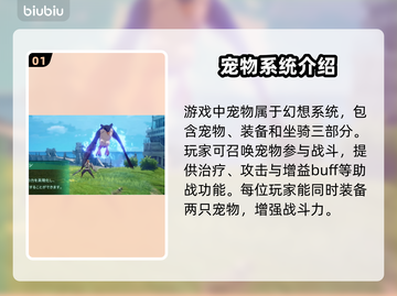 蓝色协议宠物系统🔥玩法规则全揭秘！💥截图2