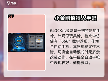 CF手游:glock小金刚💥获取攻略分享！💎截图4